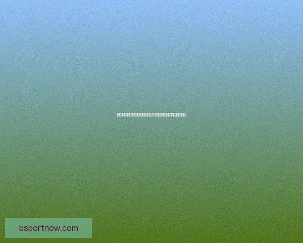 美加墨世界杯竞猜全面分析预测 聚焦赛况走势与热门球队表现